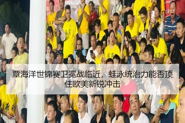 tan-hai-yang-shi-jin-sai-wei-mian-zhan-lin-jin-wa-yong-tong-zhi-li-neng-fou-ding-zhu-ou-mei-xin-rui-chong-ji-2-335.jpg